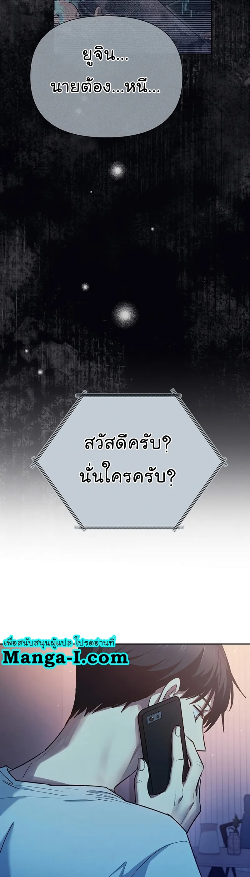 My S-Class Hunters (The S-Classes That I Raised) ตอนที่ 108 หน้า 53
