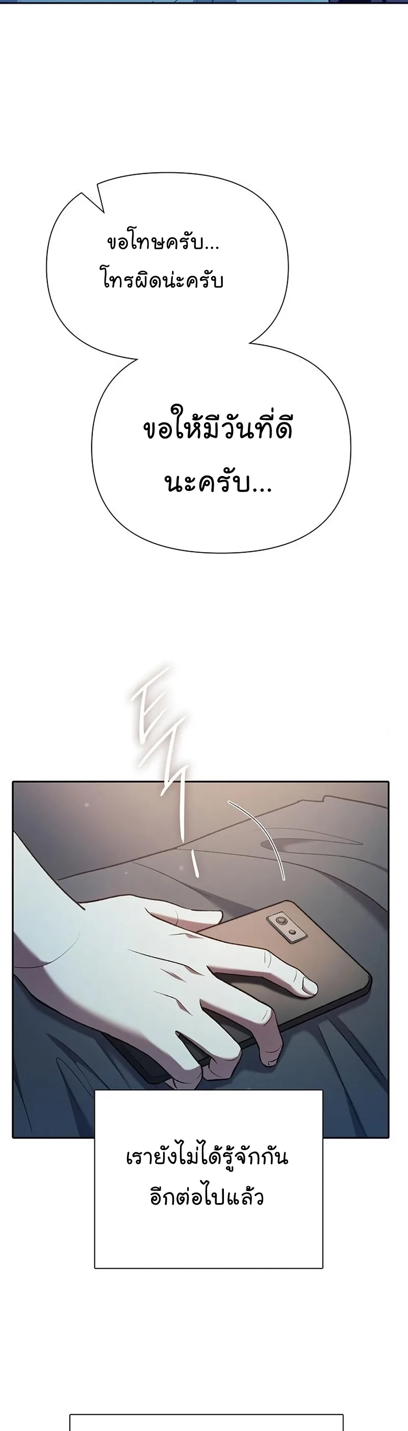 My S-Class Hunters (The S-Classes That I Raised) ตอนที่ 108 หน้า 54