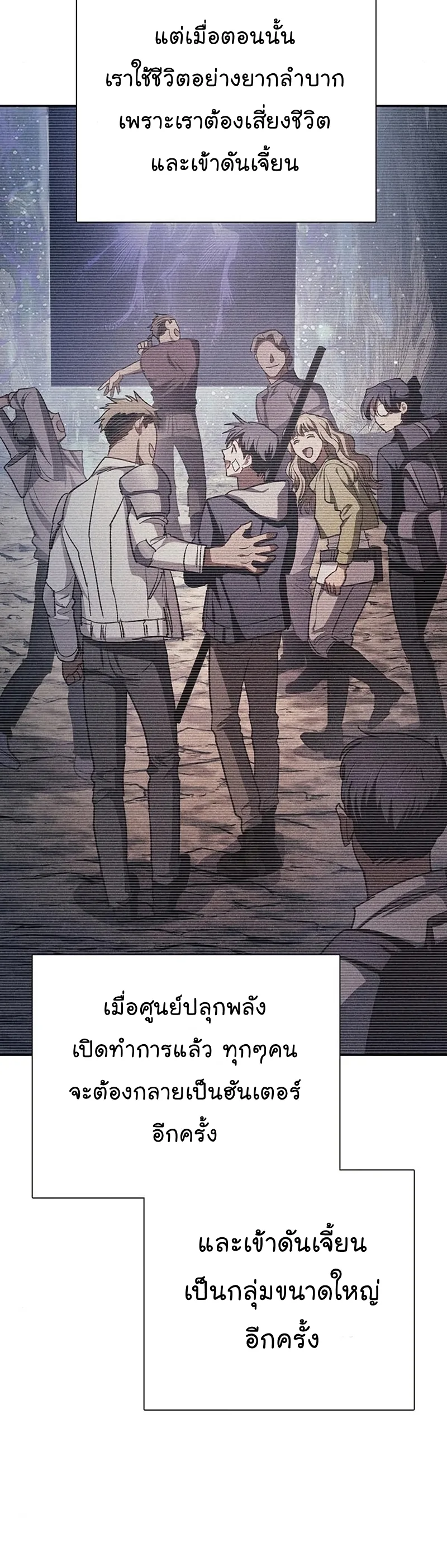 My S-Class Hunters (The S-Classes That I Raised) ตอนที่ 108 หน้า 55