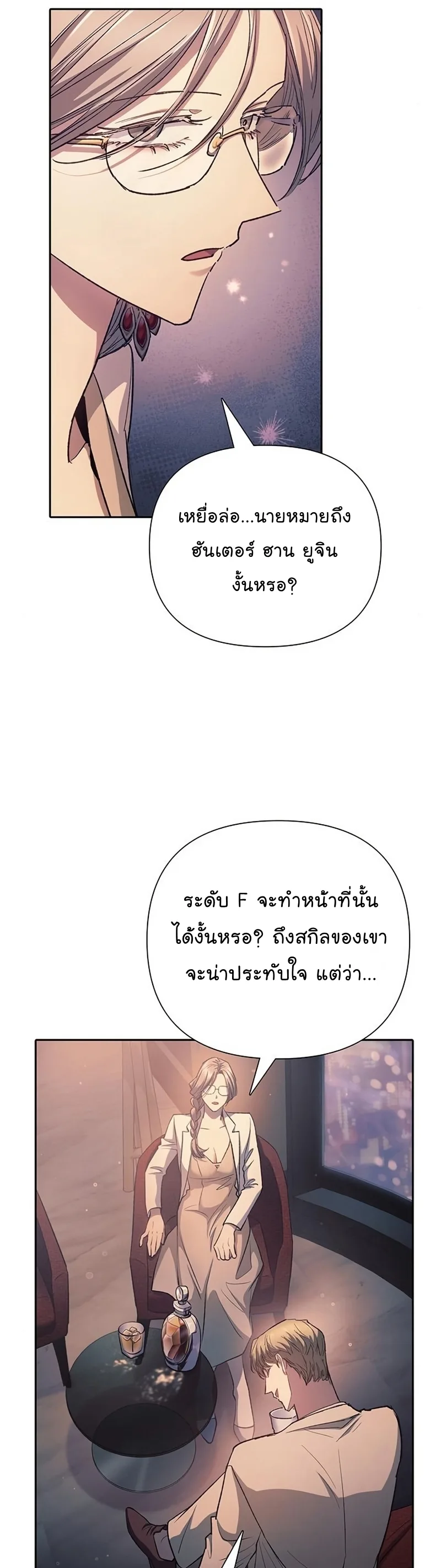 My S-Class Hunters (The S-Classes That I Raised) ตอนที่ 108 หน้า 6