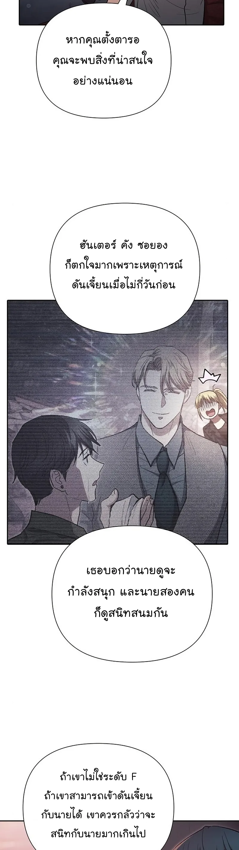My S-Class Hunters (The S-Classes That I Raised) ตอนที่ 108 หน้า 7