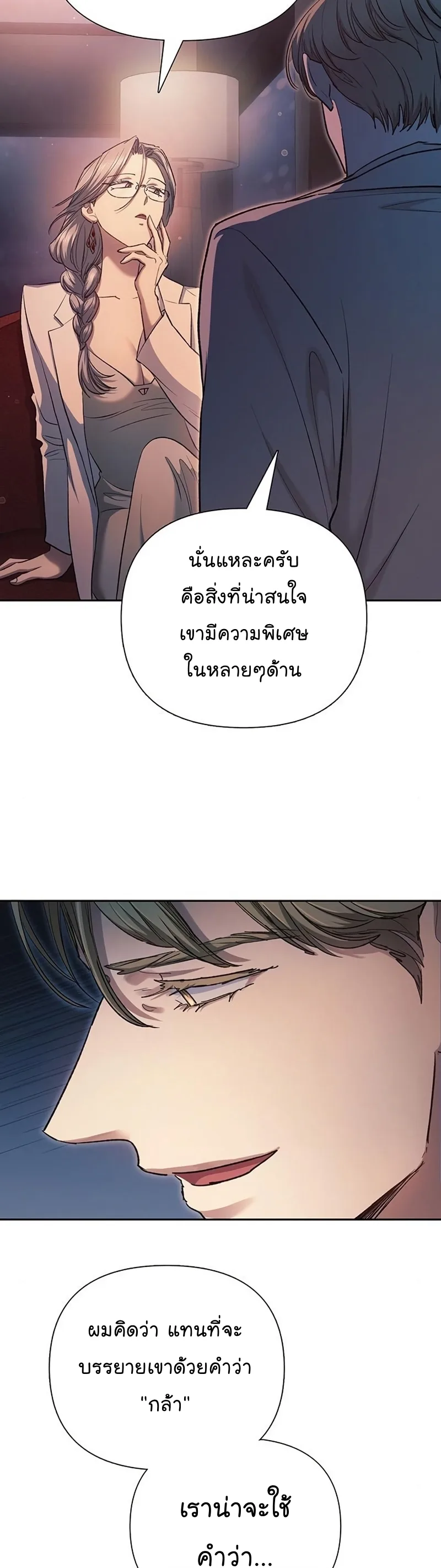 My S-Class Hunters (The S-Classes That I Raised) ตอนที่ 108 หน้า 8