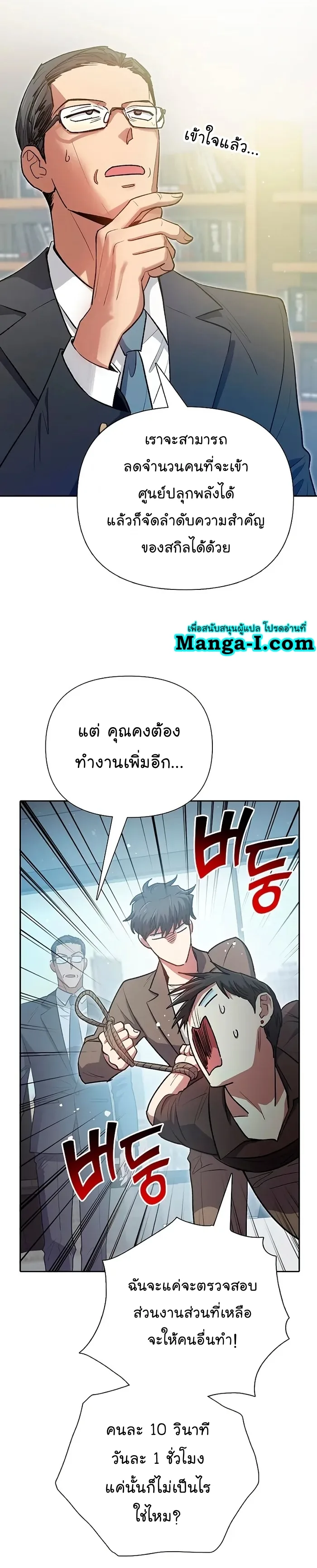 My S-Class Hunters (The S-Classes That I Raised) ตอนที่ 109 หน้า 10