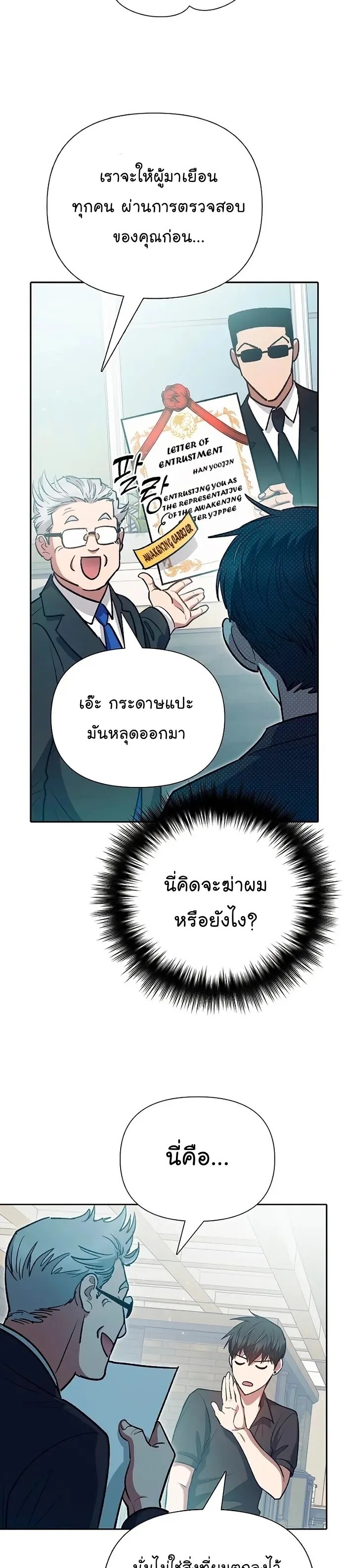My S-Class Hunters (The S-Classes That I Raised) ตอนที่ 109 หน้า 14