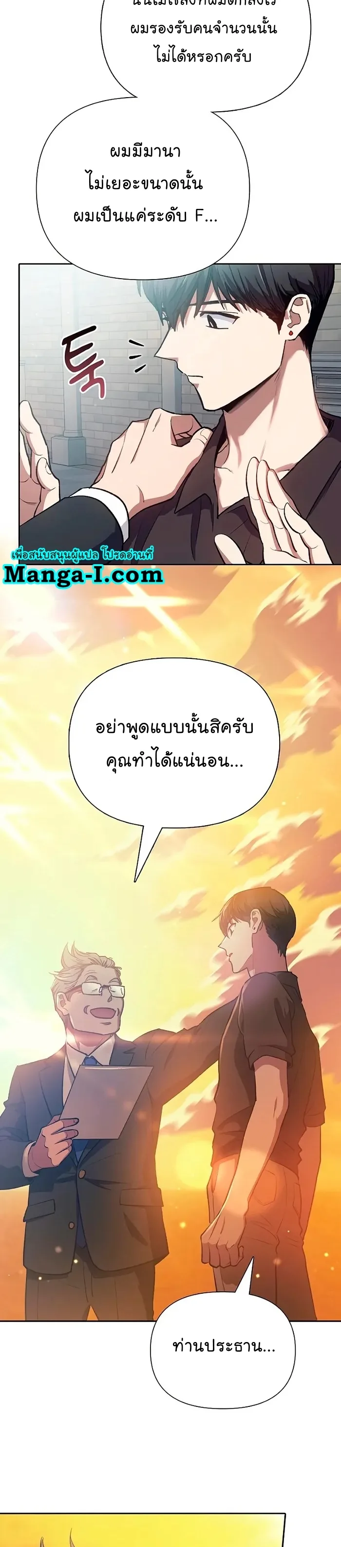 My S-Class Hunters (The S-Classes That I Raised) ตอนที่ 109 หน้า 15
