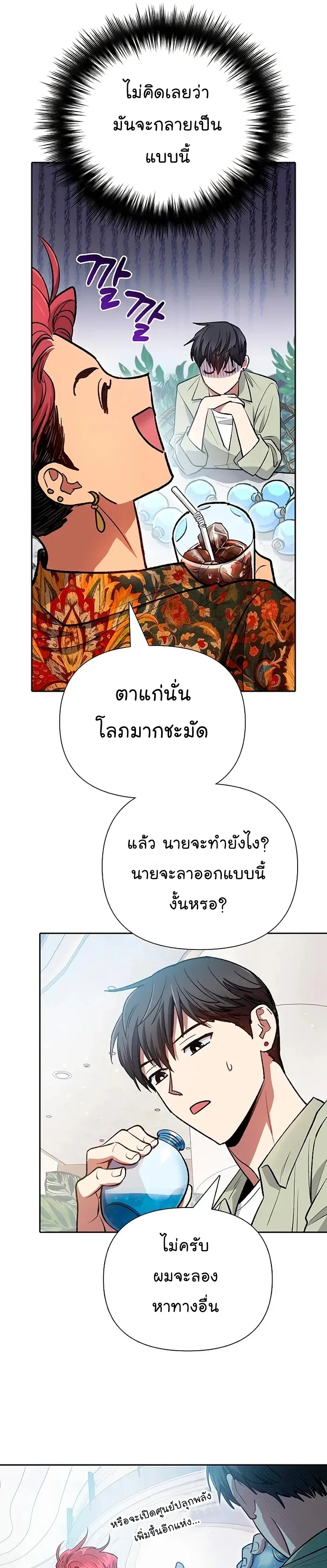 My S-Class Hunters (The S-Classes That I Raised) ตอนที่ 109 หน้า 17