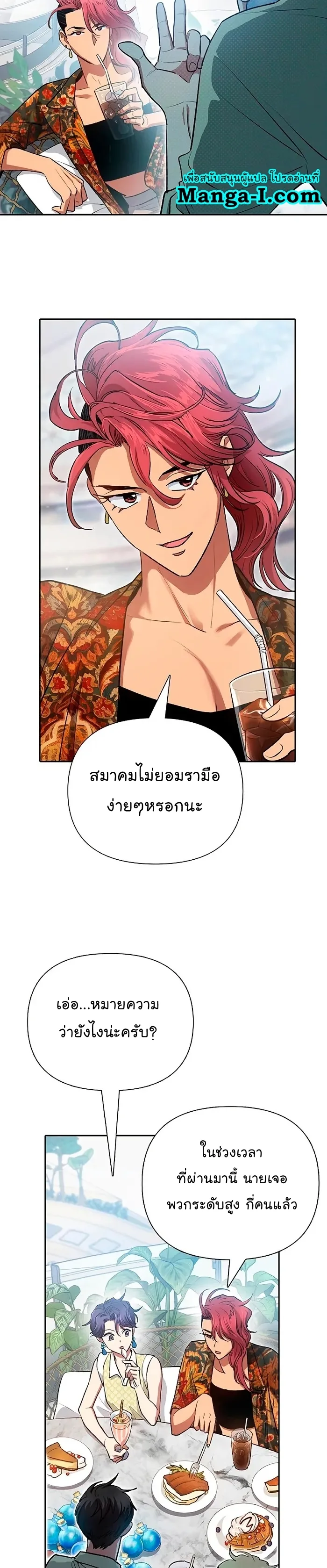 My S-Class Hunters (The S-Classes That I Raised) ตอนที่ 109 หน้า 18