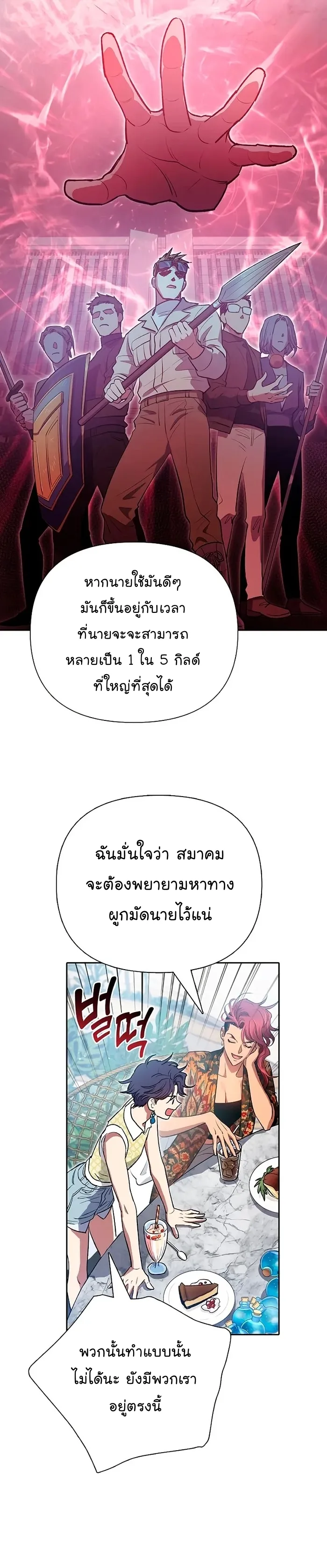 My S-Class Hunters (The S-Classes That I Raised) ตอนที่ 109 หน้า 20