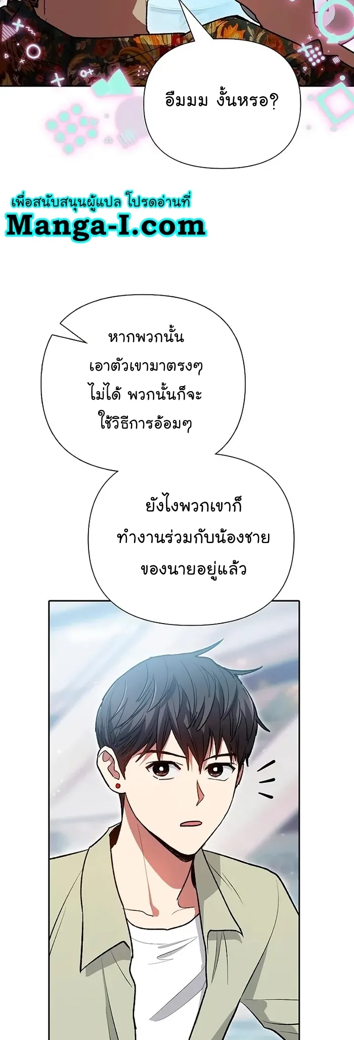 My S-Class Hunters (The S-Classes That I Raised) ตอนที่ 109 หน้า 22