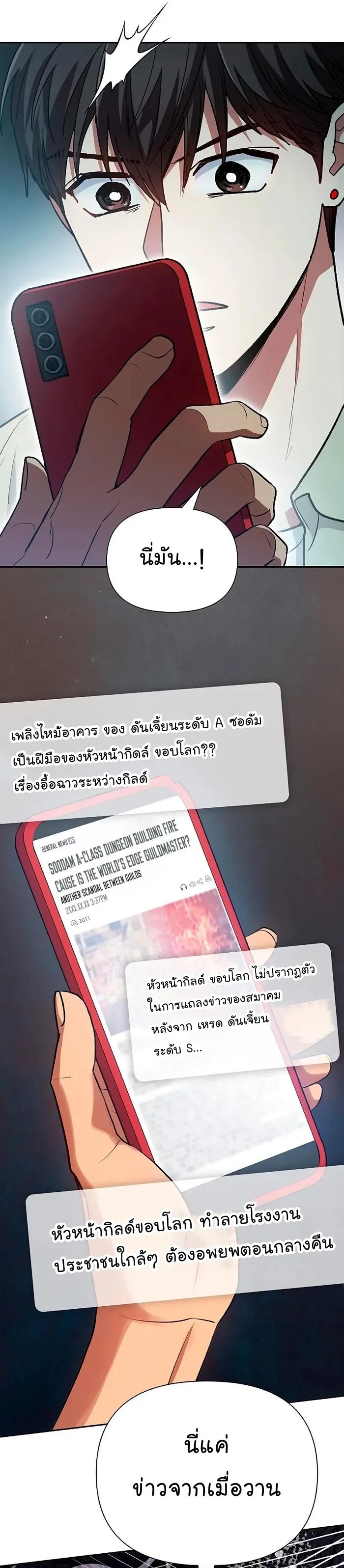 My S-Class Hunters (The S-Classes That I Raised) ตอนที่ 109 หน้า 25