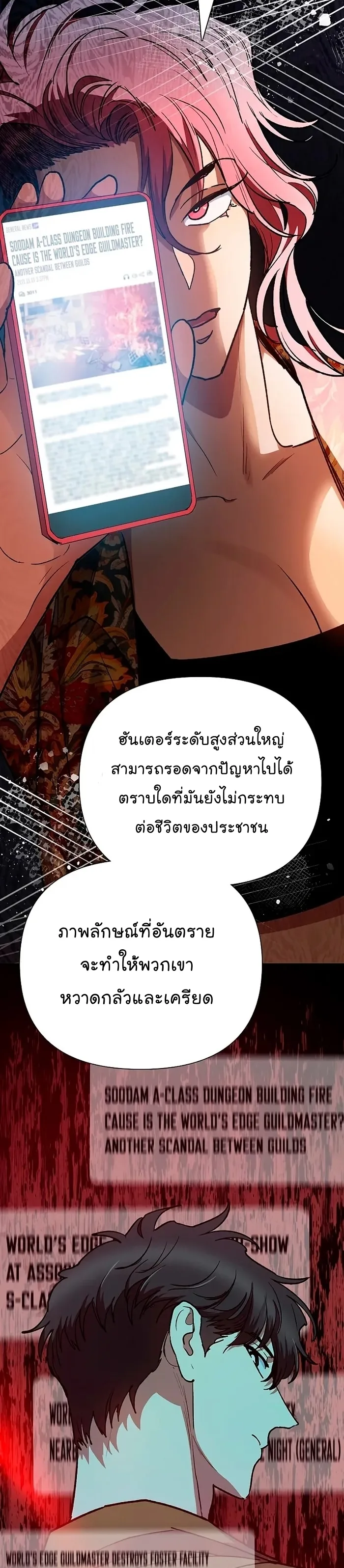 My S-Class Hunters (The S-Classes That I Raised) ตอนที่ 109 หน้า 26