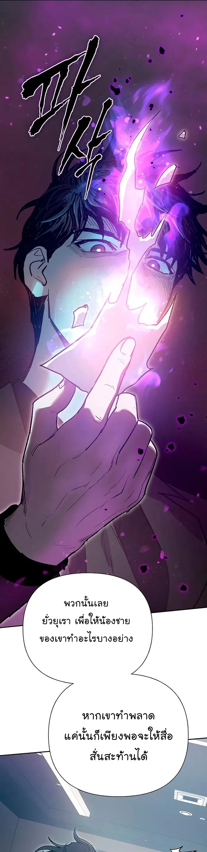 My S-Class Hunters (The S-Classes That I Raised) ตอนที่ 109 หน้า 29