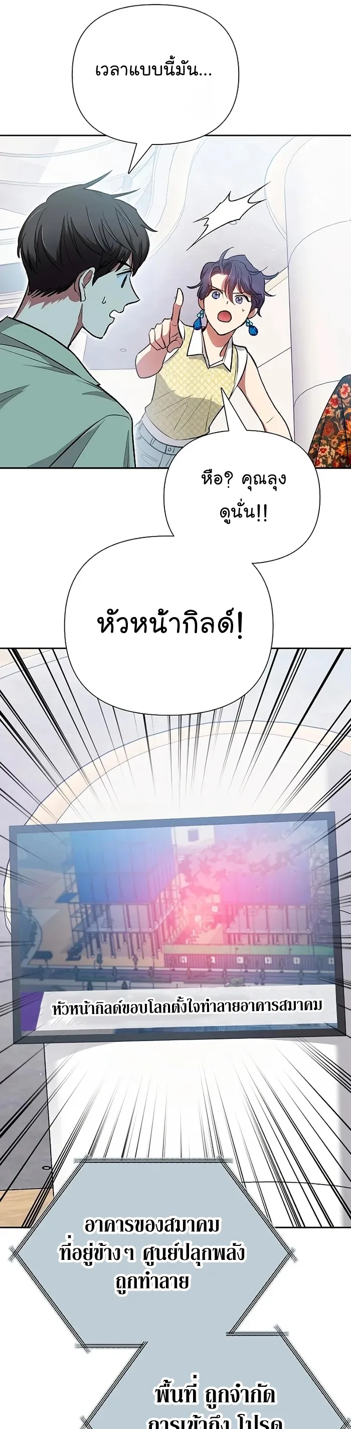My S-Class Hunters (The S-Classes That I Raised) ตอนที่ 109 หน้า 33