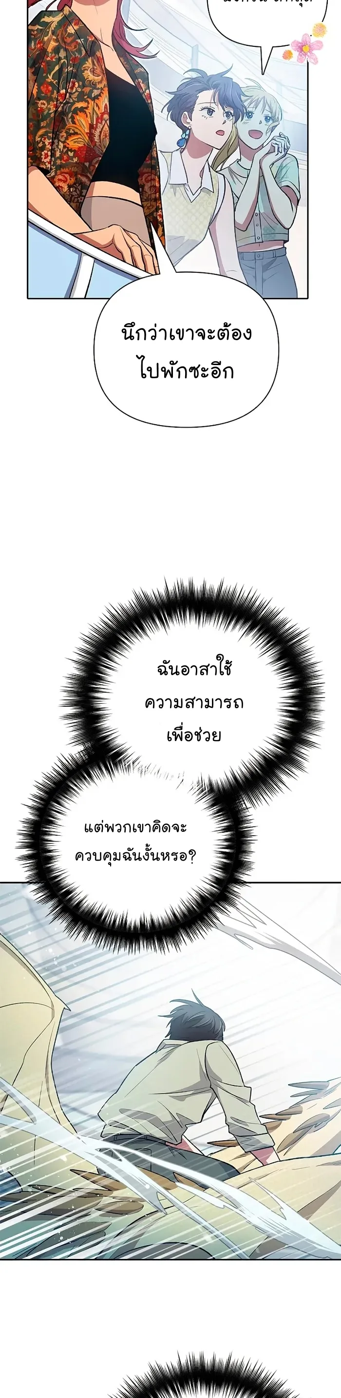 My S-Class Hunters (The S-Classes That I Raised) ตอนที่ 109 หน้า 39