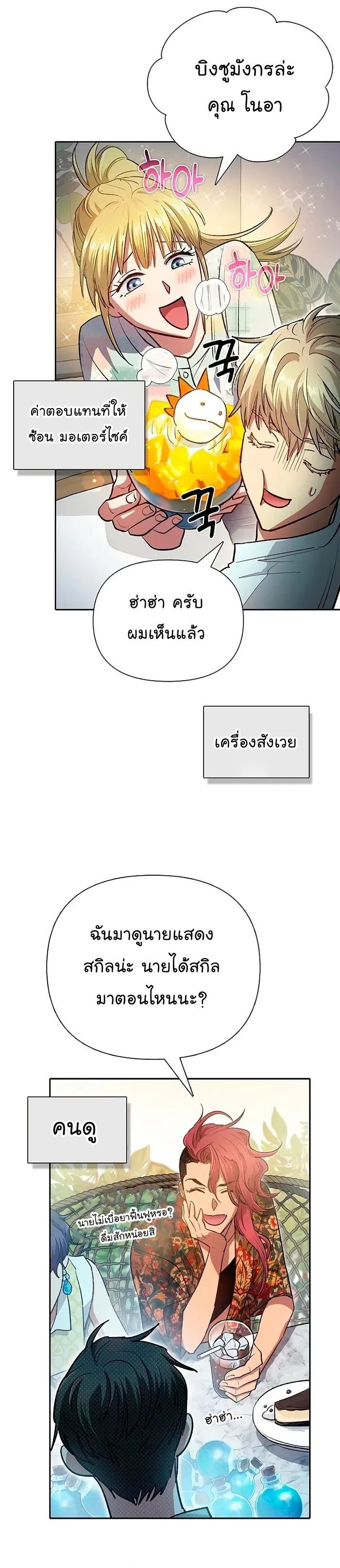 My S-Class Hunters (The S-Classes That I Raised) ตอนที่ 109 หน้า 4
