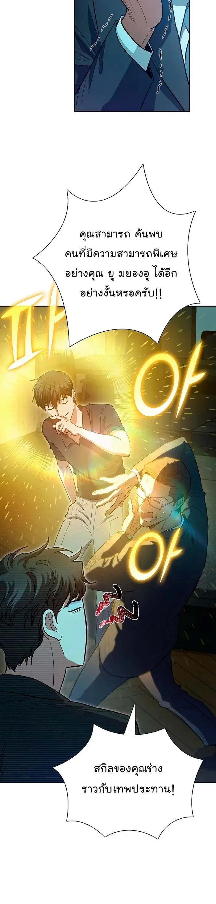 My S-Class Hunters (The S-Classes That I Raised) ตอนที่ 109 หน้า 7