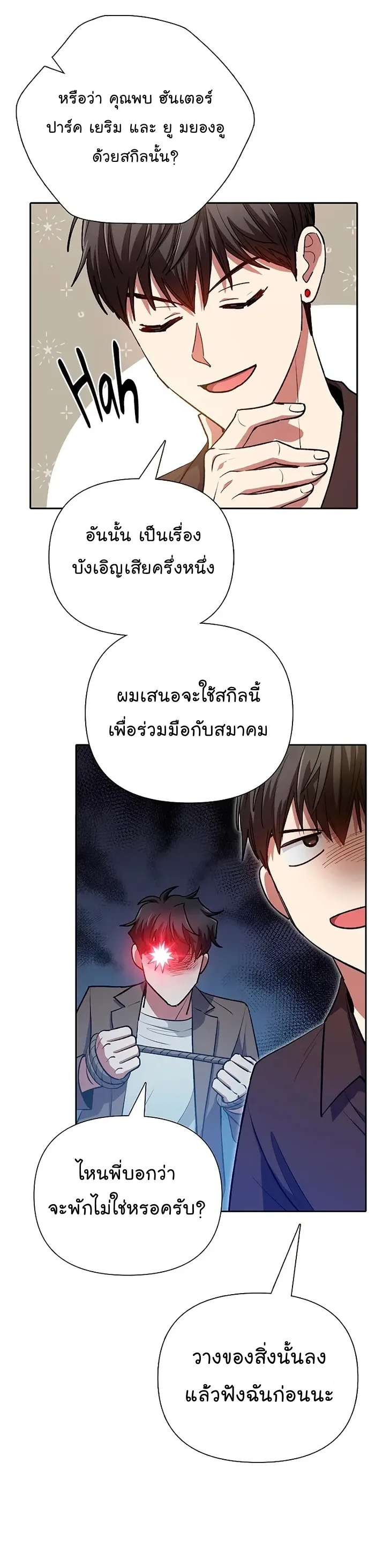 My S-Class Hunters (The S-Classes That I Raised) ตอนที่ 109 หน้า 8