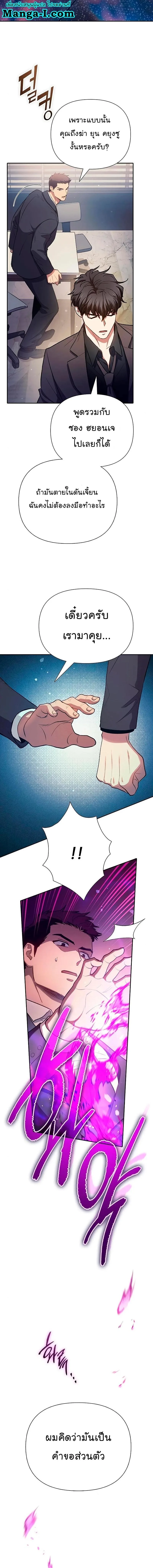My S-Class Hunters (The S-Classes That I Raised) ตอนที่ 110 หน้า 10