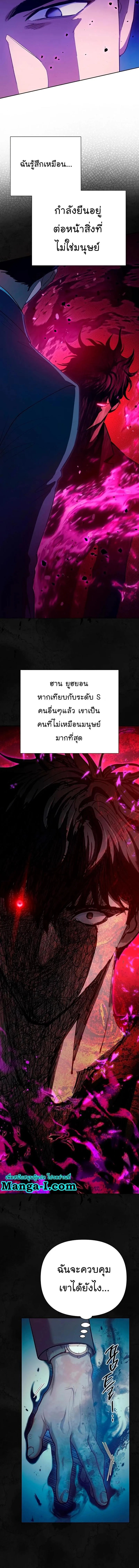 My S-Class Hunters (The S-Classes That I Raised) ตอนที่ 110 หน้า 12