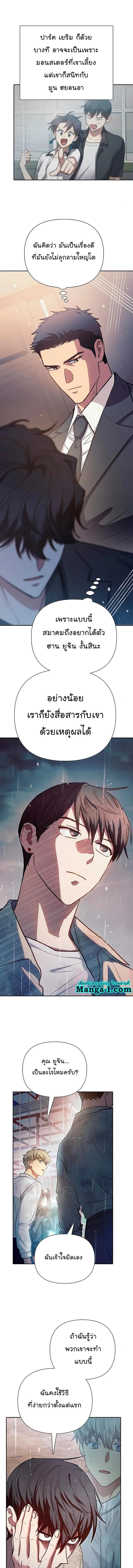 My S-Class Hunters (The S-Classes That I Raised) ตอนที่ 110 หน้า 15