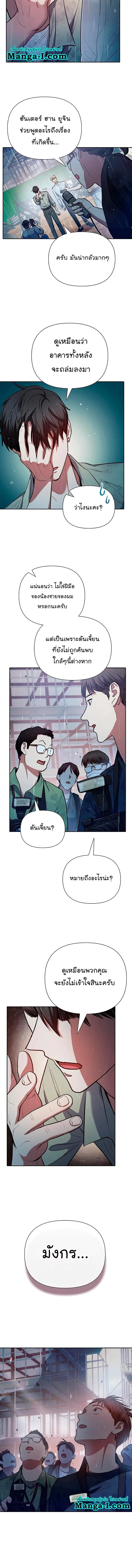 My S-Class Hunters (The S-Classes That I Raised) ตอนที่ 110 หน้า 16