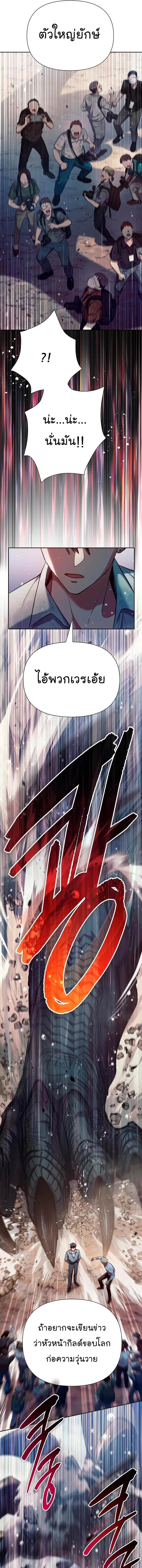 My S-Class Hunters (The S-Classes That I Raised) ตอนที่ 110 หน้า 17