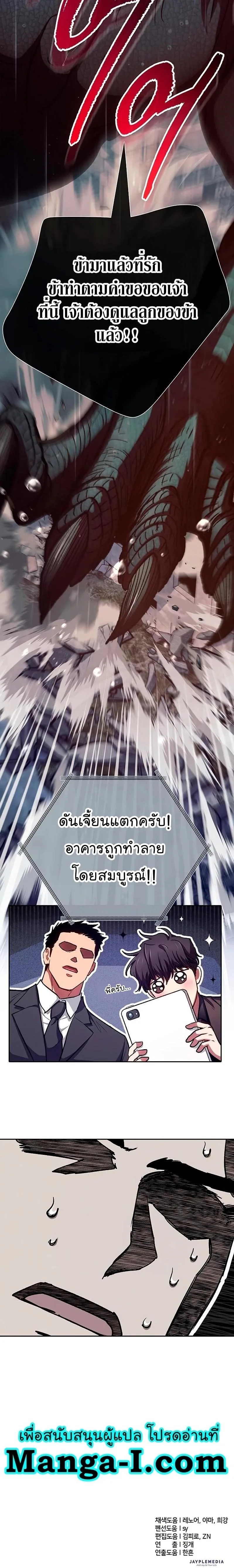 My S-Class Hunters (The S-Classes That I Raised) ตอนที่ 110 หน้า 19