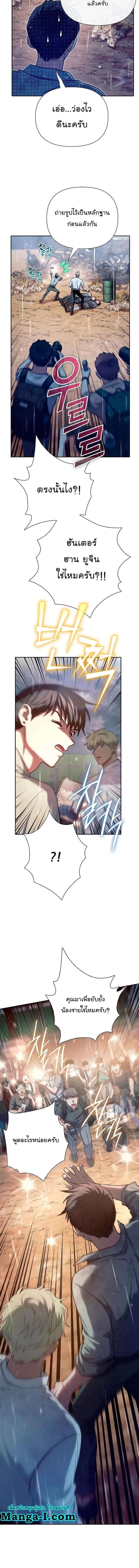 My S-Class Hunters (The S-Classes That I Raised) ตอนที่ 110 หน้า 4