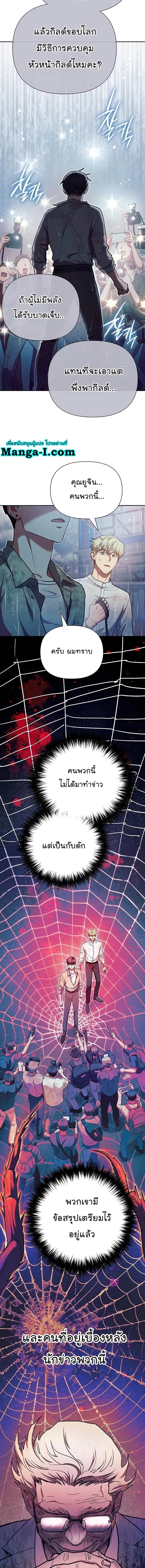 My S-Class Hunters (The S-Classes That I Raised) ตอนที่ 110 หน้า 6