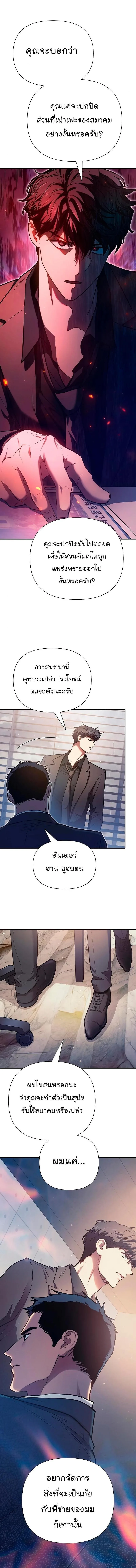 My S-Class Hunters (The S-Classes That I Raised) ตอนที่ 110 หน้า 9