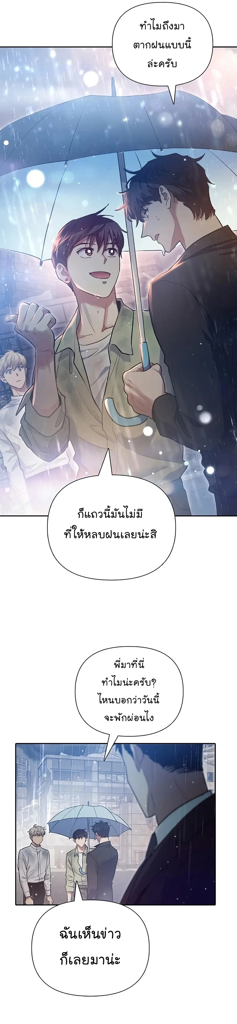 My S-Class Hunters (The S-Classes That I Raised) ตอนที่ 111 หน้า 10