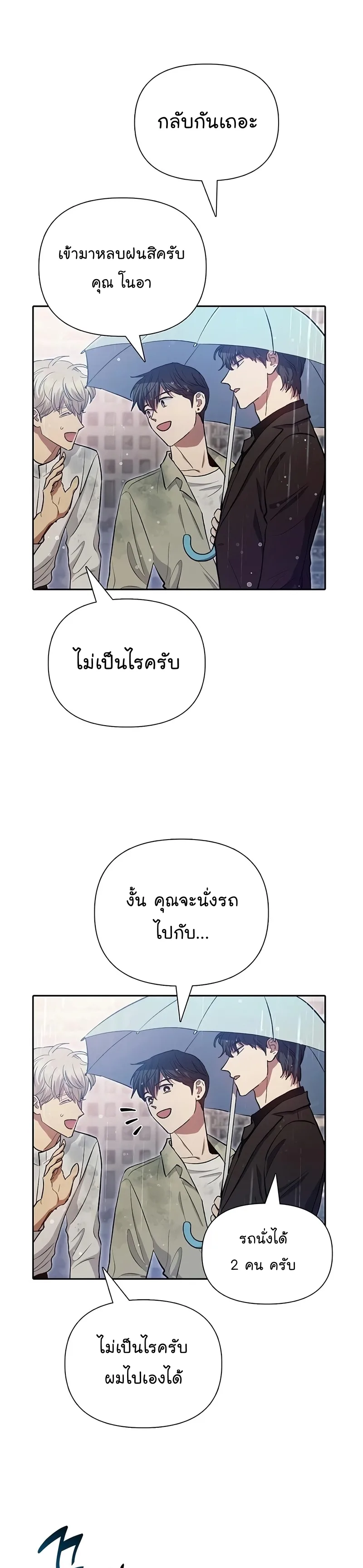 My S-Class Hunters (The S-Classes That I Raised) ตอนที่ 111 หน้า 11