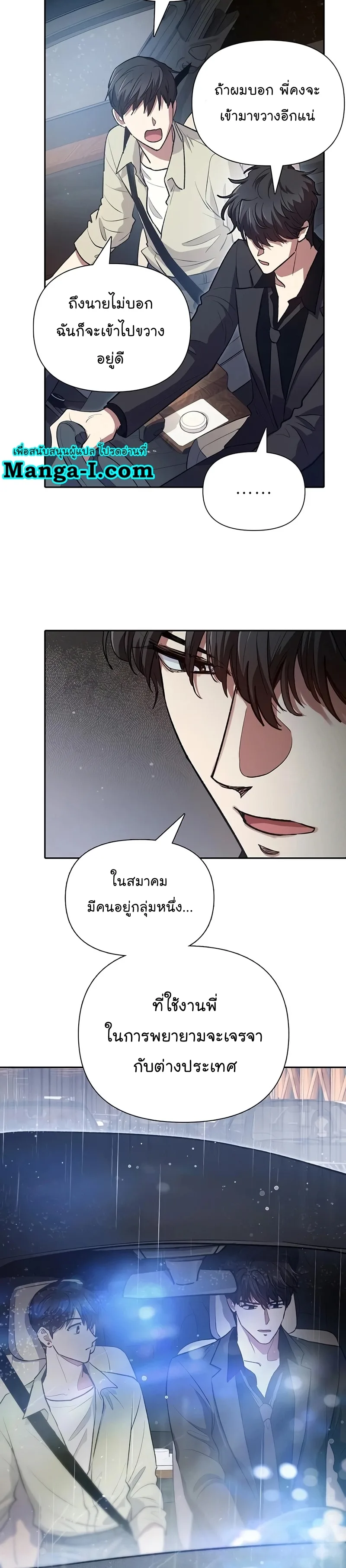 My S-Class Hunters (The S-Classes That I Raised) ตอนที่ 111 หน้า 17