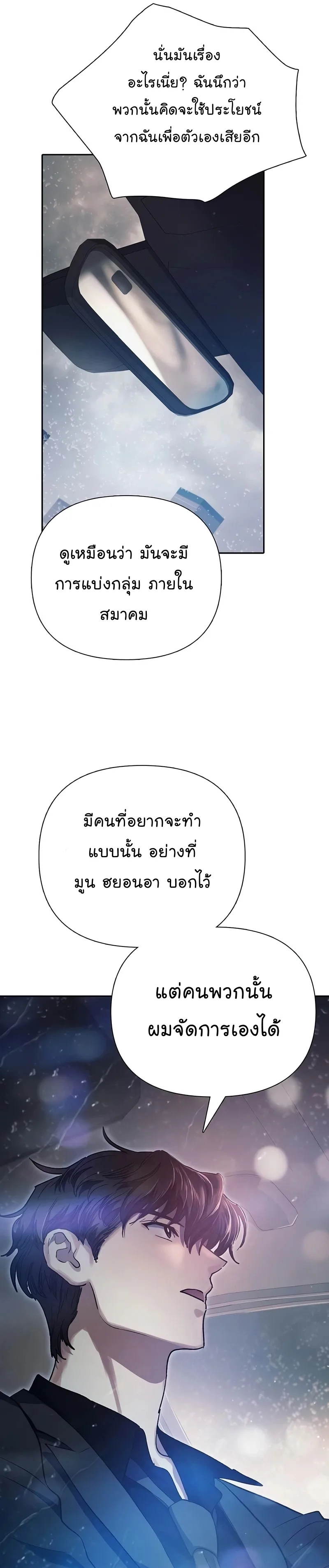 My S-Class Hunters (The S-Classes That I Raised) ตอนที่ 111 หน้า 19