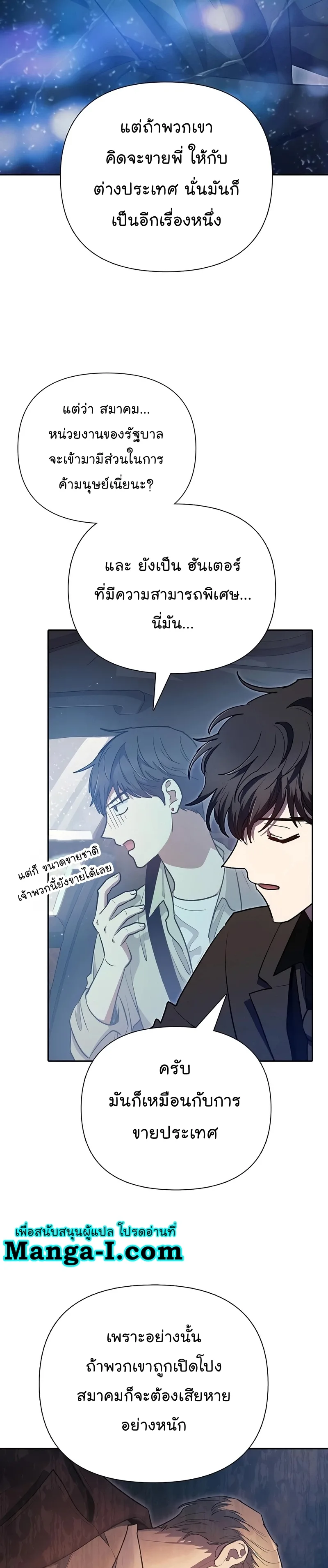 My S-Class Hunters (The S-Classes That I Raised) ตอนที่ 111 หน้า 20