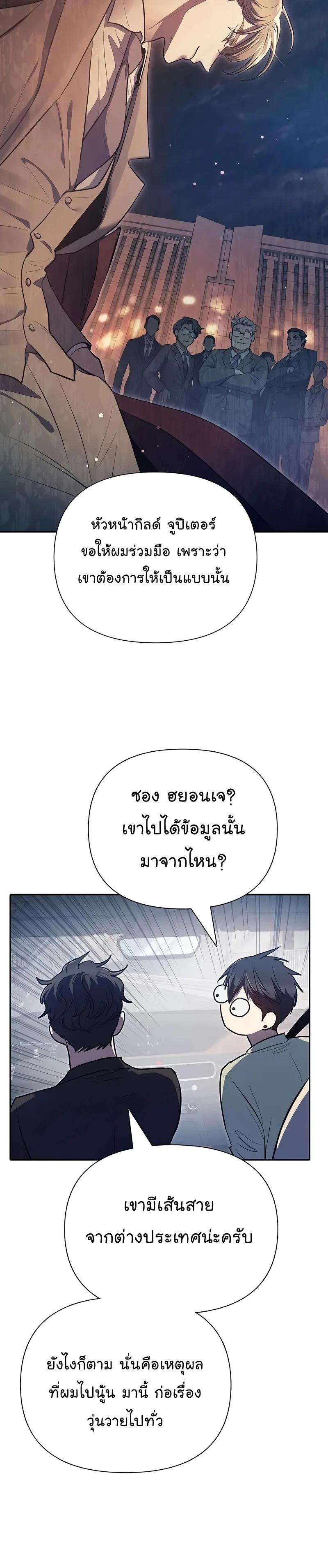 My S-Class Hunters (The S-Classes That I Raised) ตอนที่ 111 หน้า 21