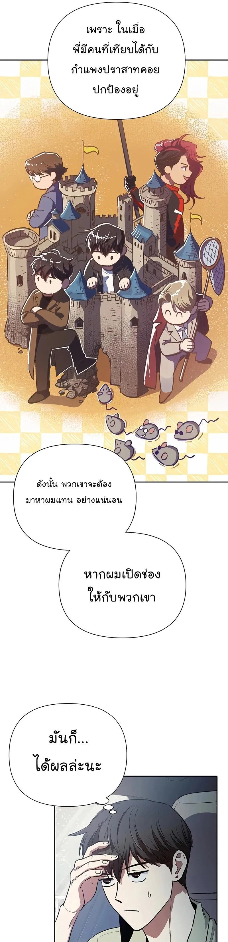 My S-Class Hunters (The S-Classes That I Raised) ตอนที่ 111 หน้า 22