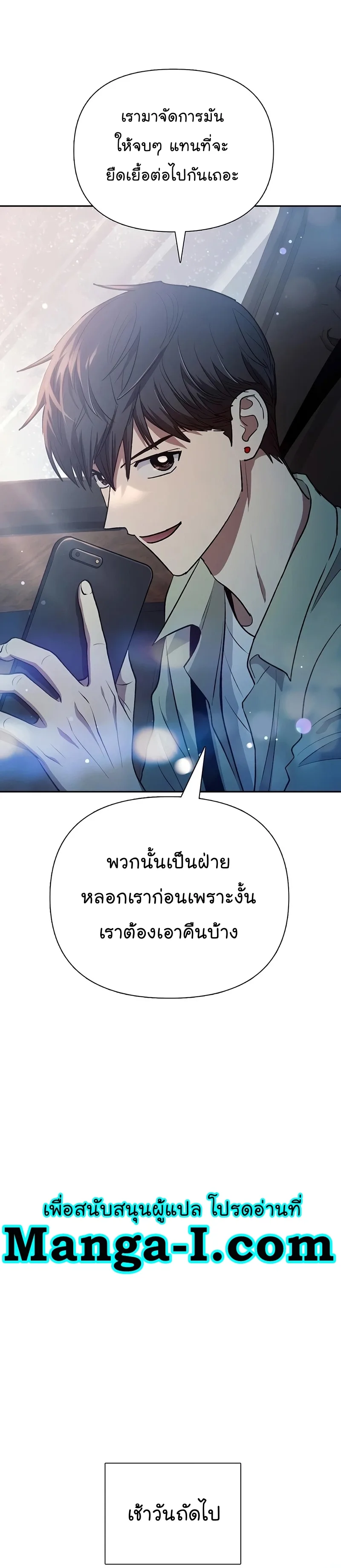 My S-Class Hunters (The S-Classes That I Raised) ตอนที่ 111 หน้า 26