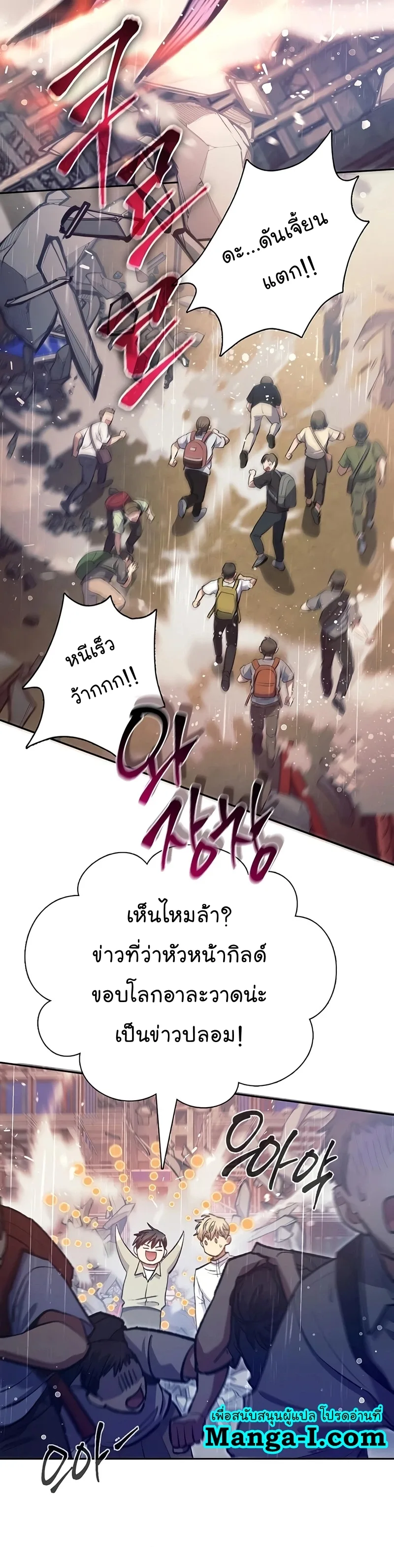 My S-Class Hunters (The S-Classes That I Raised) ตอนที่ 111 หน้า 3