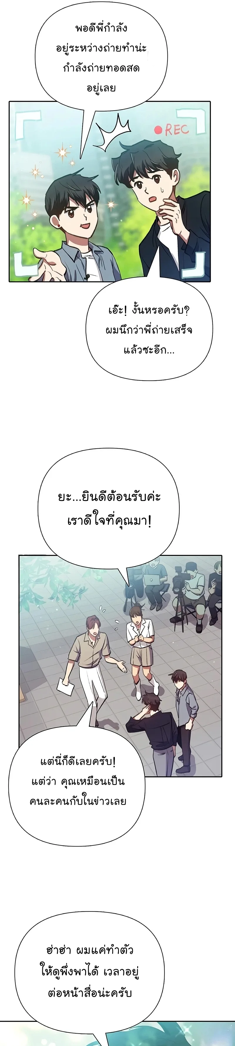 My S-Class Hunters (The S-Classes That I Raised) ตอนที่ 111 หน้า 31