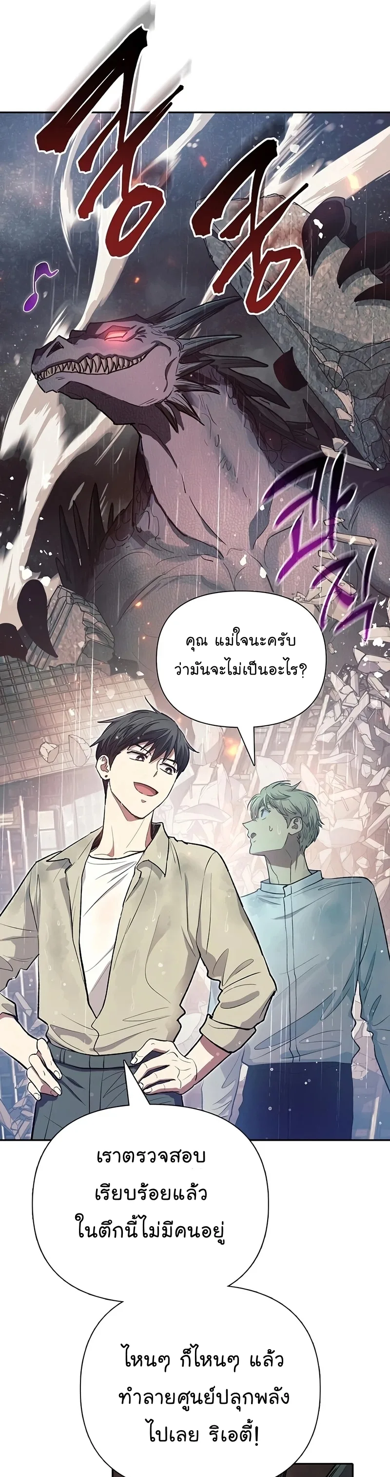 My S-Class Hunters (The S-Classes That I Raised) ตอนที่ 111 หน้า 4