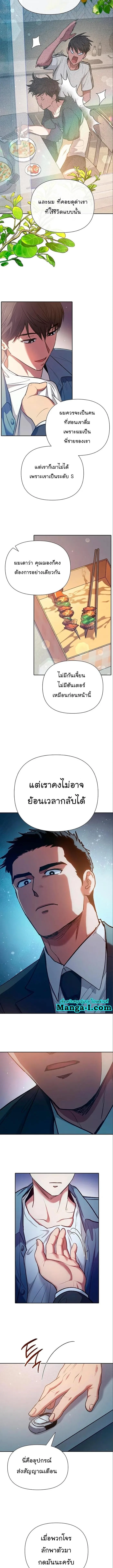 My S-Class Hunters (The S-Classes That I Raised) ตอนที่ 112 หน้า 11