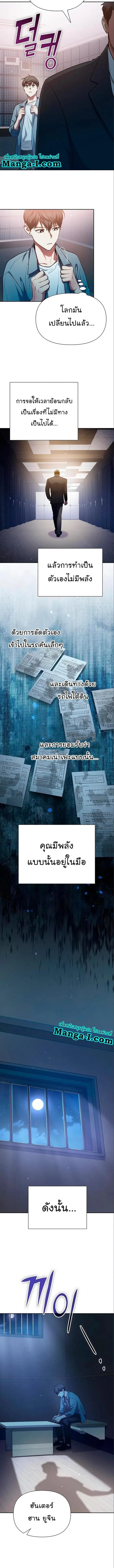My S-Class Hunters (The S-Classes That I Raised) ตอนที่ 112 หน้า 12