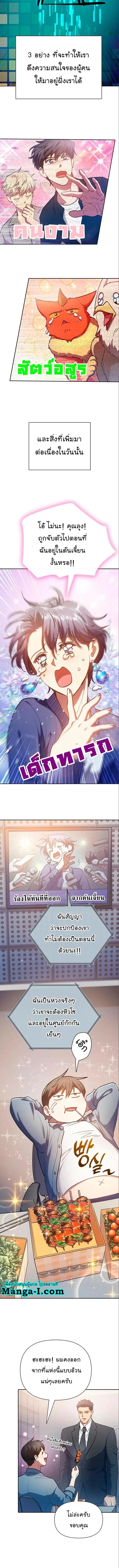 My S-Class Hunters (The S-Classes That I Raised) ตอนที่ 112 หน้า 4