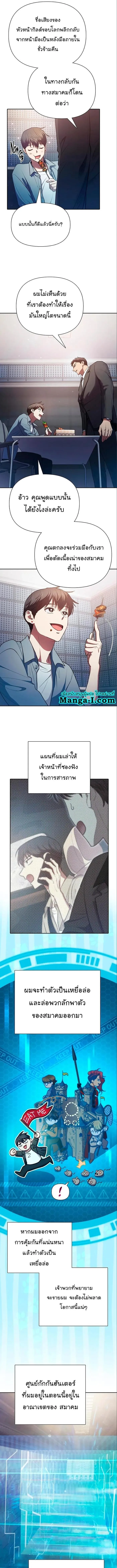 My S-Class Hunters (The S-Classes That I Raised) ตอนที่ 112 หน้า 5