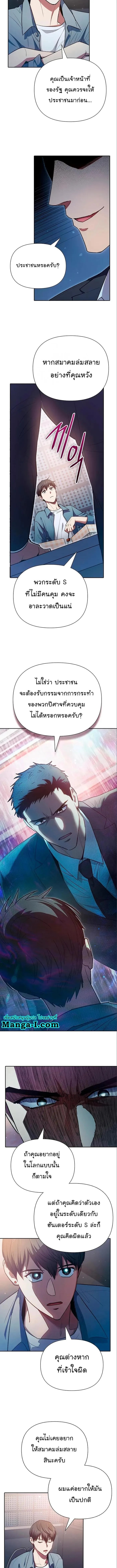 My S-Class Hunters (The S-Classes That I Raised) ตอนที่ 112 หน้า 7