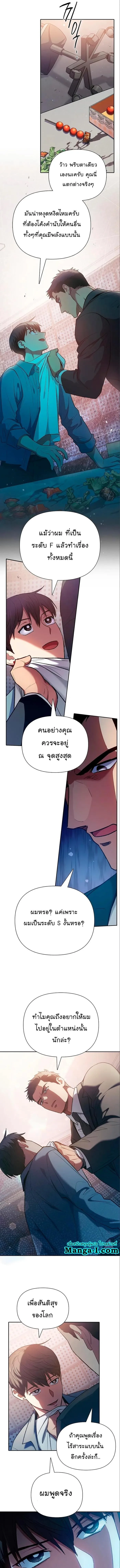 My S-Class Hunters (The S-Classes That I Raised) ตอนที่ 112 หน้า 9
