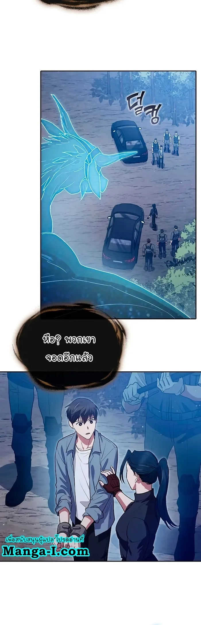 My S-Class Hunters (The S-Classes That I Raised) ตอนที่ 113 หน้า 10