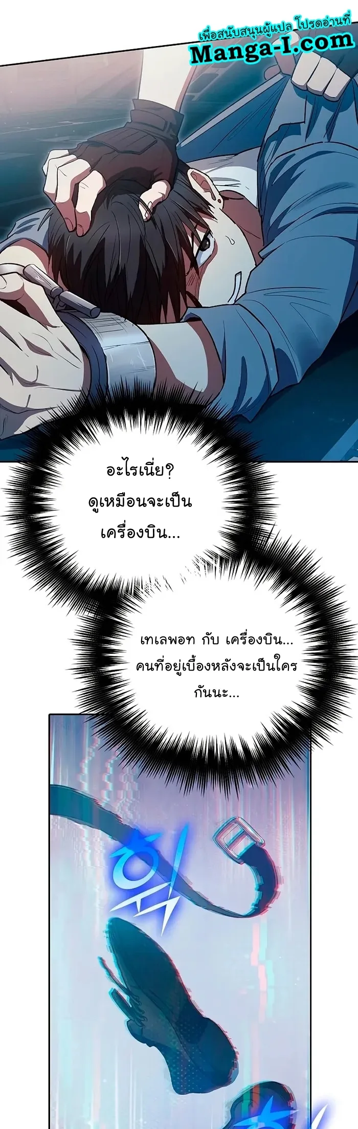 My S-Class Hunters (The S-Classes That I Raised) ตอนที่ 113 หน้า 14