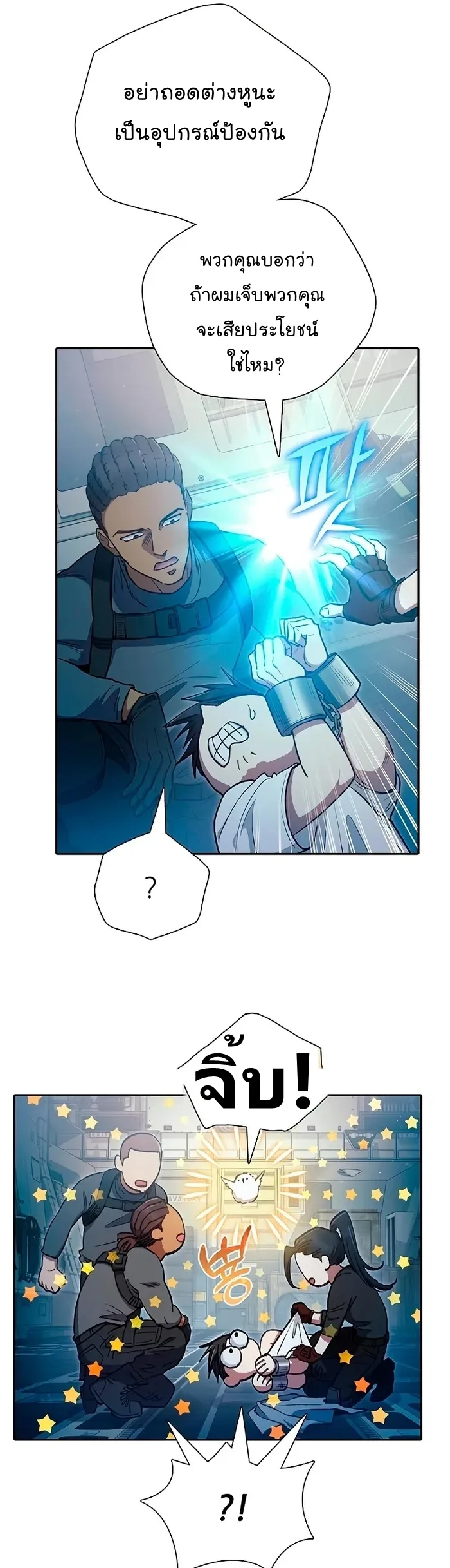 My S-Class Hunters (The S-Classes That I Raised) ตอนที่ 113 หน้า 16